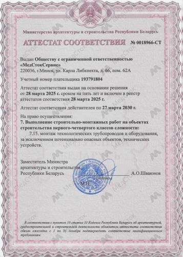 МедСтокСервис