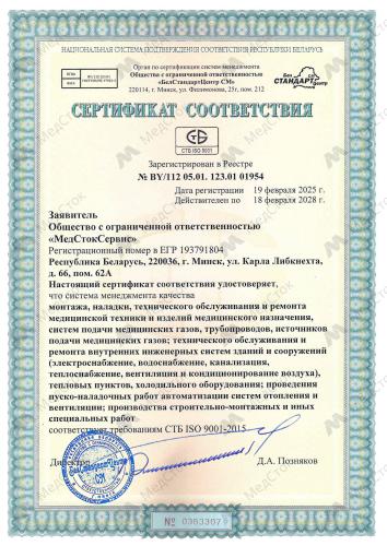 МедСтокСервис