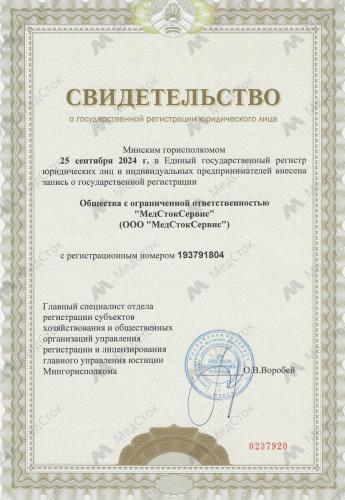 МедСтокСервис