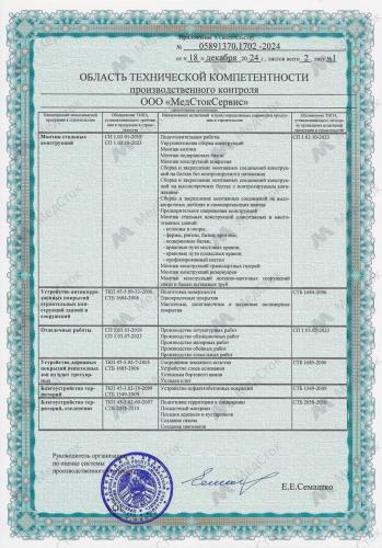 МедСтокСервис