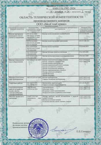 МедСтокСервис